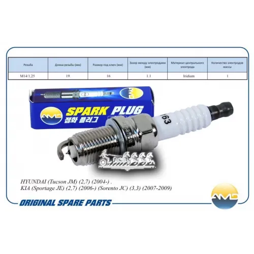 Свеча Зажигания Hyundai Tucson 04- AMD 