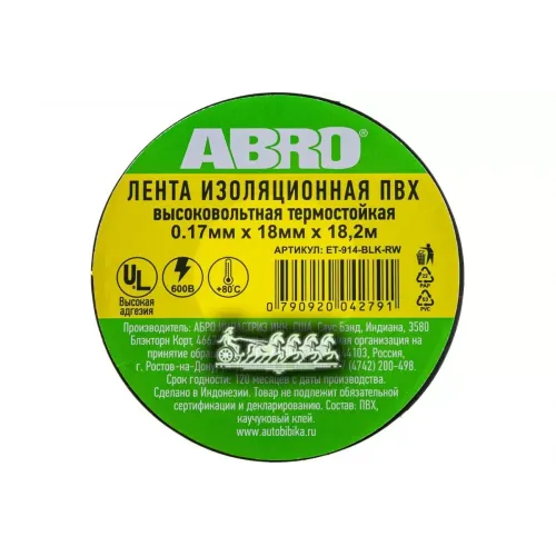 Abro Изолента Термостойкая 0.18*20Yd (18.2М) Чёрная ABRO 
