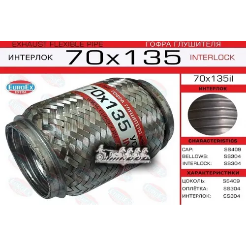 Гофра Глушителя 70X135 Усиленная (Interlock) EuroEX 
