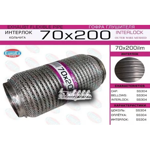 Гофра Глушителя 70X200 (Кольчуга) EuroEX 