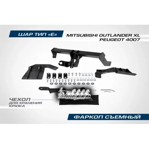 Фаркоп Mitsubishi Outlander 07- BERG 