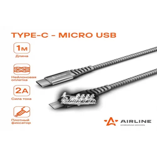 Кабель Type-C - Micro Usb 1М. Серый Нейлоновый AIRLINE 