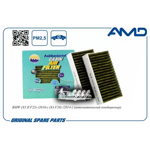 Фильтр Салонный (Антибактериальный, Угольный) AMD 