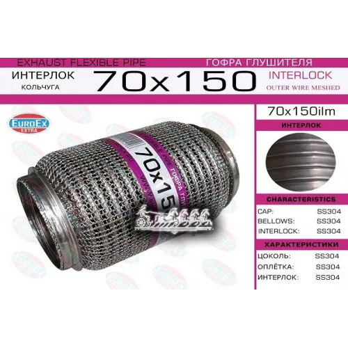 Гофра Глушителя 70X150 Кольчуга EuroEX 