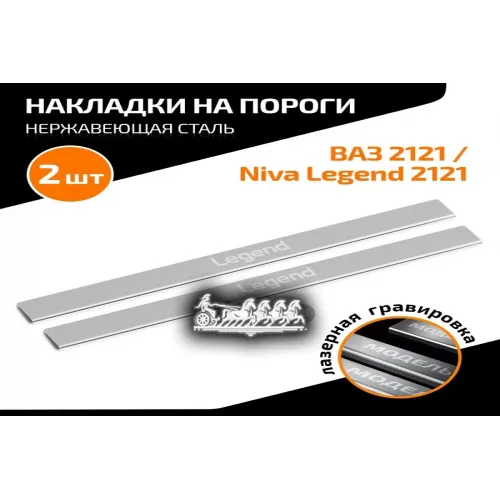 Порог Lada Niva 95- 4 Шт. AutoMax 