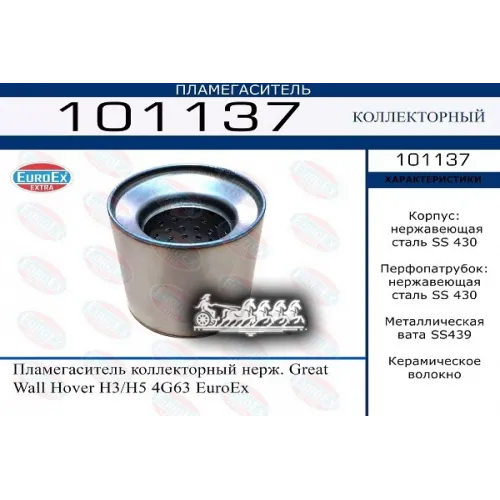 Пламегаситель Creat Wall Hover H3/5 Коллекторный Нерж. EuroEX 