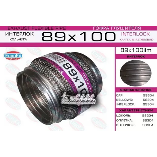 Гофра Глушителя 89X100 Кольчуга EuroEX 