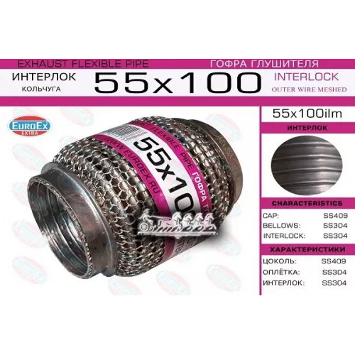 Гофра Глушителя 55X100 Усиленная (Кольчуга) EuroEX 