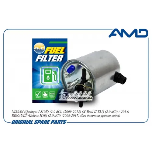 Фильтр Топливный Nissan Qashqai -13 AMD 