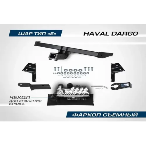 Фаркоп Haval Dargo Шар Е 2000/75 Кг 22- BERG 