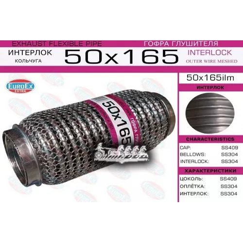 Гофра Глушителя 50X165 Кольчуга EuroEX 