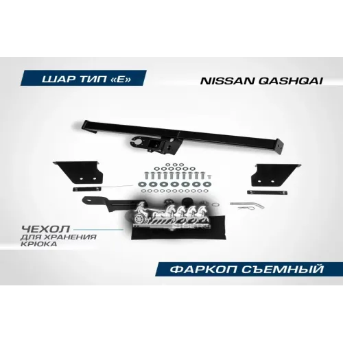 Фаркоп Nissan Qashqai 06- BERG 