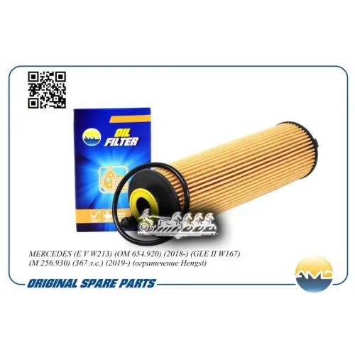 Фильтр Масляный Mb E(W213)/Gle(W167) 18- 367 Л.с. (Ограничение Hengst) AMD 