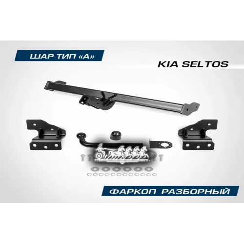 Фаркоп Kia Seltos 20- BERG 