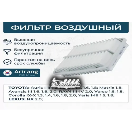 Фильтр Воздушный Toyota Corolla/Auris/Avensis(Iii)/Matrix/Rav4(Iii/Iv)/Yaris -18 Arirang 
