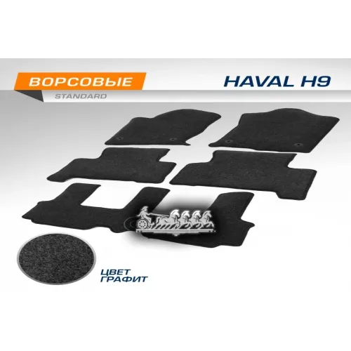 Коврики Салона Haval H9 17- Текст.цвет Графит Autoflex 