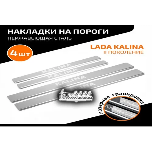 Порог Lada Kalina 13- AutoMax 