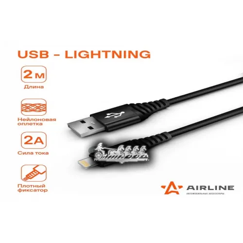 Кабель Usb - Lightning (Iphone/Ipad) 2М. Черный Нейлоновый AIRLINE 