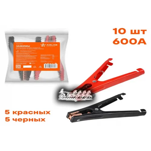 Зажимы (Крокодилы) Для Пусковых Проводов Xl (В Упак. 10 Шт.) (600А. 17.5Х9см) AIRLINE 