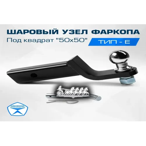 Шар Фаркопа Узел Для А Под Квадрат 50Х50 BERG 