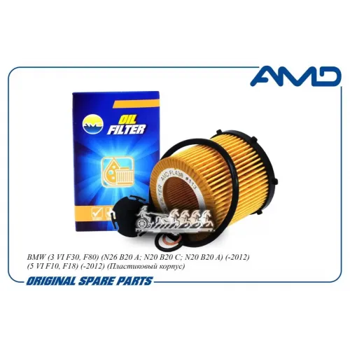 Фильтр Масляный Bmw 3(F30/80)/5(F10/18) AMD 