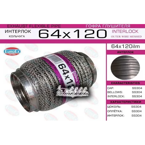 Гофра Глушителя 64X120 Кольчуга EuroEX 