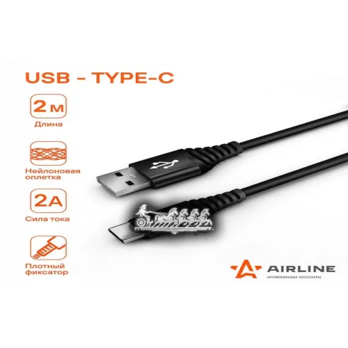 Кабель Usb - Type-C 2М. Черный Нейлоновый AIRLINE 