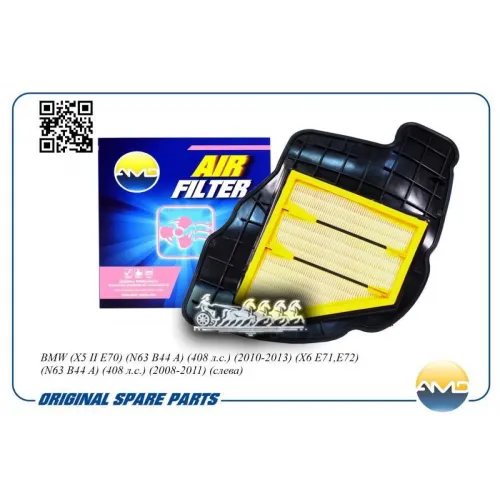 Фильтр Воздушный Bmw X5(E70)/X6(E71) 08- 408 Л.с.(Слева) AMD 