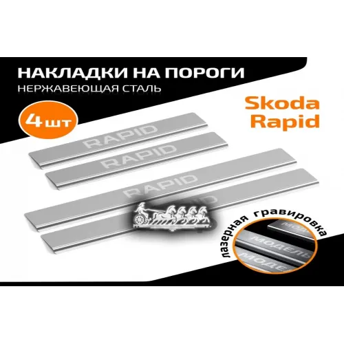Порог Vag Rapid 14- 4 Шт. AutoMax 