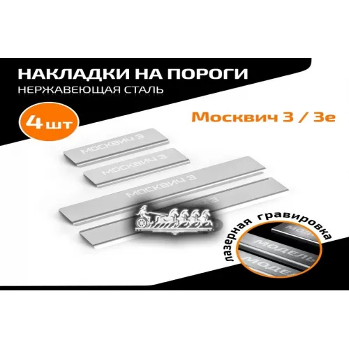 Порог Москвич 3/3Е 22- AutoMax 