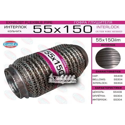Гофра Глушителя 55X150 Усиленная (Кольчуга) EuroEX 