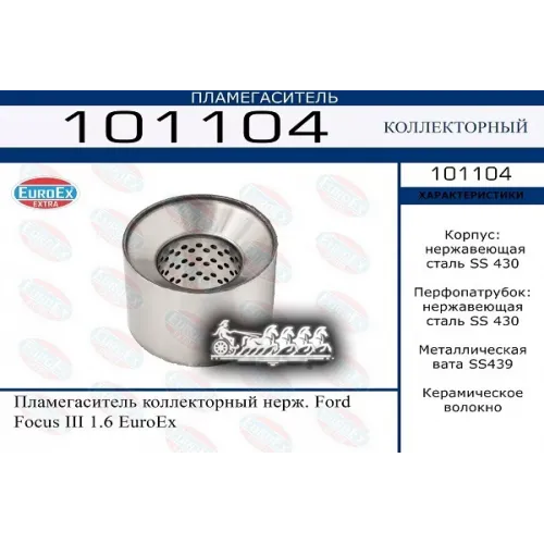 Пламегаситель Ford Focus Iii 1.6 Коллекторный Нерж. EuroEX 
