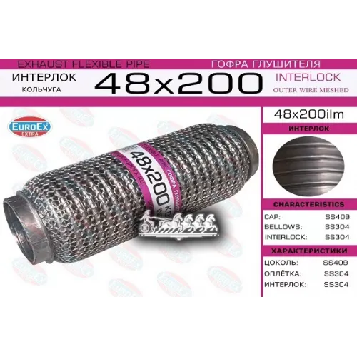 Гофра Глушителя 48X200 Кольчуга EuroEX 