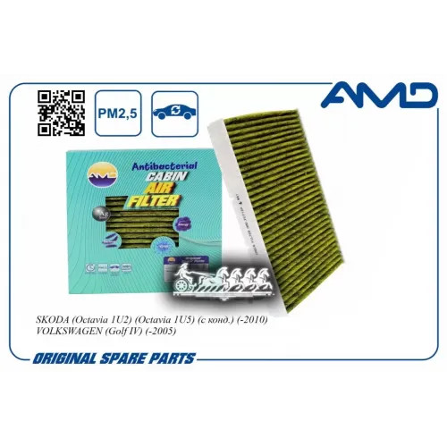 Фильтр Салонный (Антибактериальный, Угольный) AMD 