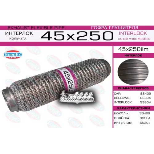 Гофра Глушителя 45X250 Кольчуга EuroEX 
