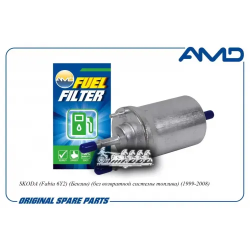 Фильтр Топливный Skoda Fabia -08 AMD 