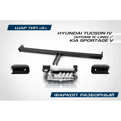Фаркоп Hyundai Tucson 21- BERG 