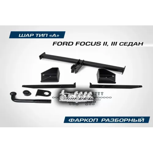 Фаркоп Ford Focus Шар А 1500/75 Кг -19 BERG 