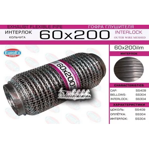 Гофра Глушителя 60X200 Кольчуга EuroEX 