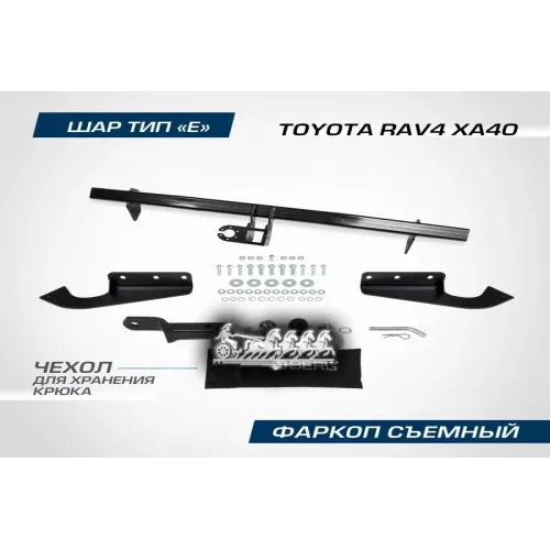 Фаркоп Toyota Rav 4 13- BERG 