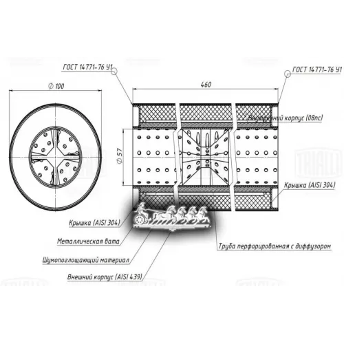 Пламегаситель Универсальный 100/460-55 С Перф. Диффузором (Esm 10046055D) Trialli ESM10046055d