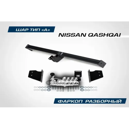 Фаркоп Nissan Qashqai 06- BERG 