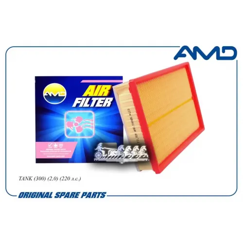 Фильтр Воздушный Tank 300 AMD 