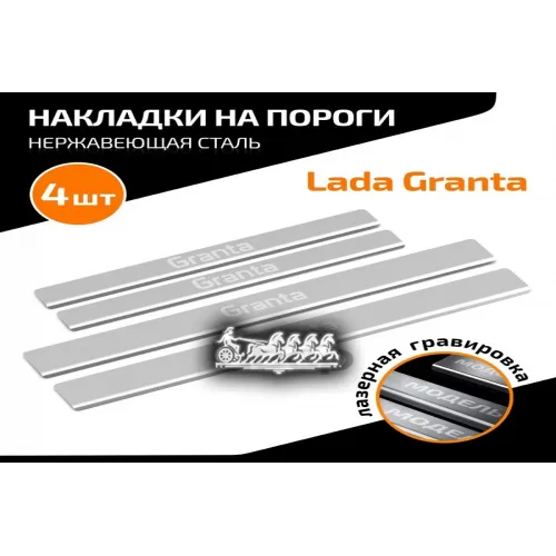 Порог Lada Granta 11- AutoMax 