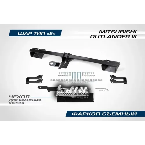 Фаркоп Mitsubishi Outlander Шар Е 1800/75 Кг 12- BERG 