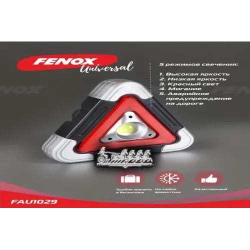 Фонарь - Прожектор Многофункциональный С Аварийной Подсветкой FENOX 