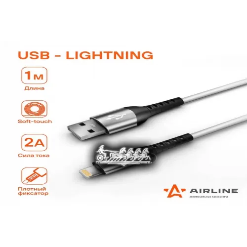 Кабель Usb - Lightning (Iphone/Ipad) 1М. Белый Soft-Touch AIRLINE 