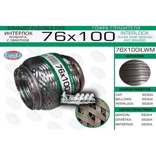 Гофра Глушителя 76X100 Кольчуга С Обмоткой EuroEX 