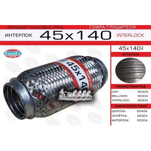 Гофра Глушителя 45X140 Усиленная (Interlock) EuroEX 