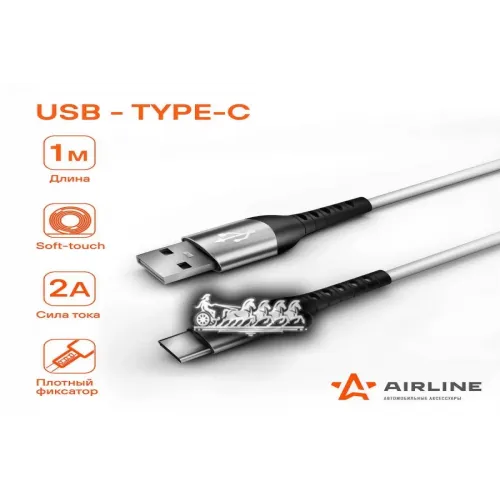 Кабель Usb - Type-C 1М. Белый Soft-Touch AIRLINE 
